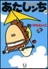 あたしンち  19