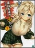 僕は友達が少ない   7