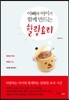 아빠와 아이가 함께 만드는 힐링요리