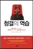 청결의 역습