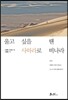 울고 싶을 땐 사하라로 떠나라