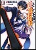 そして不滅の神域封劍（レグナ-レ）(2)