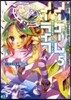 ノ-ゲ-ム.ノ-ライフ(5)ゲ-マ-兄妹は强くてニュ-ゲ-ムがお嫌いなようです