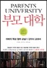 부모 대학