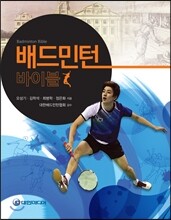배드민턴 바이블