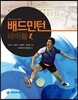 배드민턴 바이블