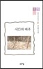 시간의 배후