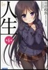 人生(6)