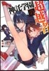 神託學園の超越者