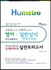 부산교통공사 전직렬 공통과목 실제출제유형 실전모의고사