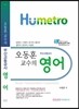 오동훈교수의 부산교통공사 영어