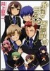 バカとテストと召喚獸(12)