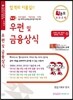 우체국 계리직 9급 공무원 우편 및 금융상식