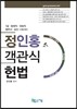 정인홍 객관식 헌법