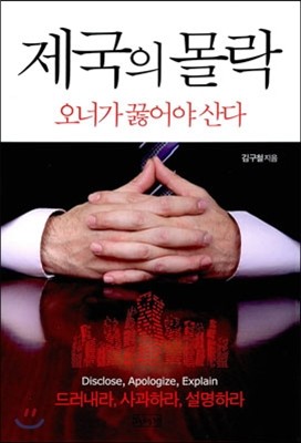 제국의 몰락