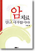 암치료 알고 시작합시다