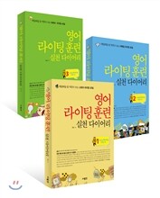 영어 라이팅 훈련 실천다이어리 세트
