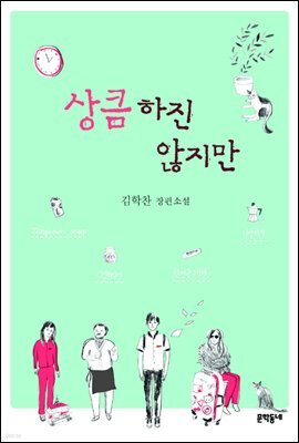 상큼하진 않지만