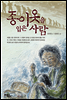 종이옷을 입은 사람