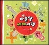 바늘땀 세계여행