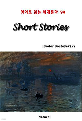 Short Stories - 영어로 읽는 세계문학 99