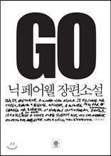 GO 고