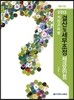 계정과목별 결산 및 세무조정 체크포인트 2013