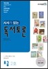 시사가 있는 독서토론 초급 2호