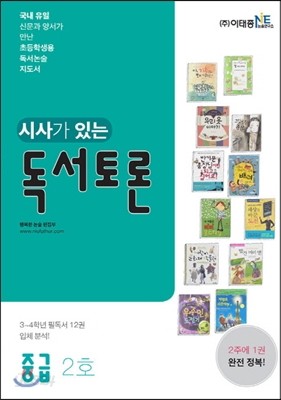 시사가 있는 독서토론 중급 2호