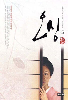 오싱 5