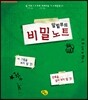 말릴루의 비밀노트
