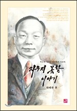 지우지 못할 이야기