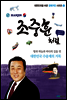조중훈처럼