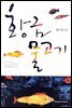 [국내여행] 지금 떠나자 세트 (전5권)