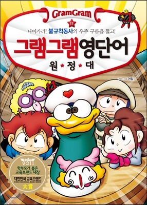 그램그램 영단어 원정대 11 불규칙동사