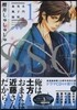 SSG~名門男子校血風錄~ 1 特裝版