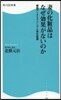妻の化粧品はなぜ效果がないのか 細胞アン