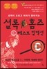 셜록 홈즈 E 베스트 컬렉션 C