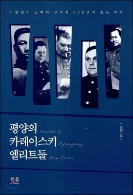 평양의 카레이스키 엘리트들