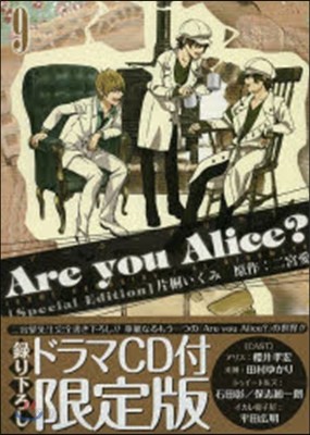 Are you Alice? 9 限定版