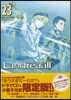 Landreaall 23 限定版