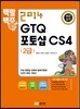 2014 백발백중 GTQ 포토샵CS4 2급