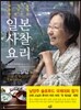 마음을 맛있게 채워주는 일본 사찰 요리