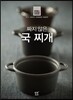 짜지 않은 국 찌개