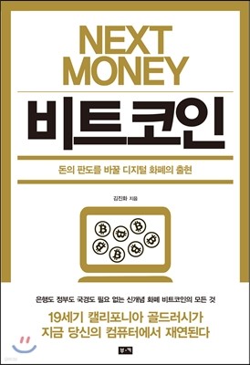 넥스트 머니 비트코인 NEXT MONEY BITCOIN