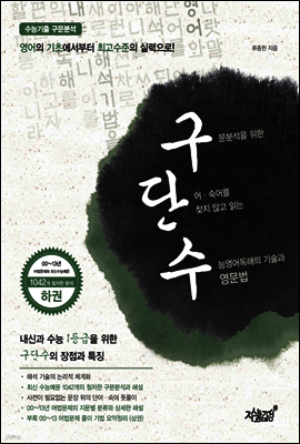 구단수 (하)