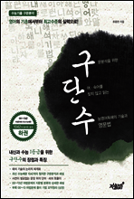 구단수 (하)