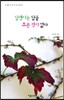 담쟁이는 담을 오르지 않는다