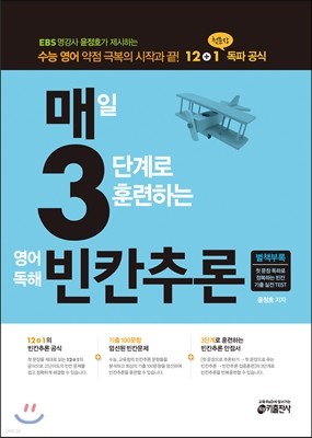 매3빈칸추론 매일 3단계로 훈련하는 영어독해 빈칸추론