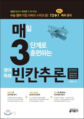 매3빈칸추론 매일 3단계로 훈련하는 영어독해 빈칸추론